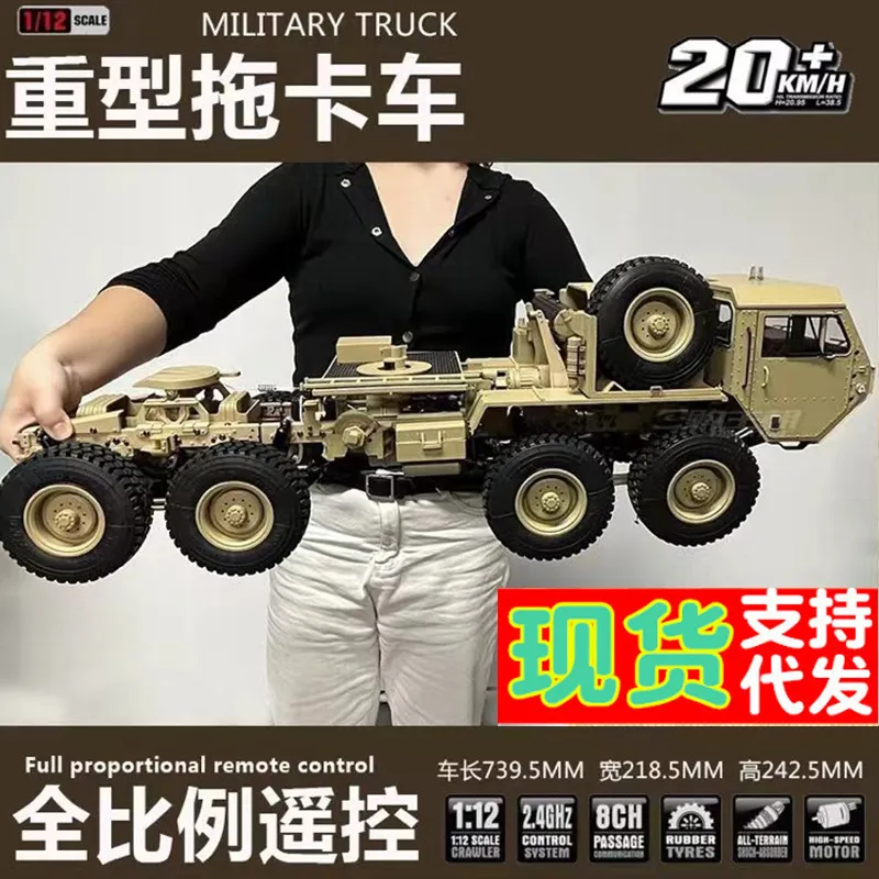 恒冠P801 P802军卡8× 8攀爬越野1:12八轮驱动KIT拖头摇控模型车