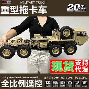 恒冠P801 12八轮驱动KIT拖头摇控模型车 P802军卡8× 8攀爬越野1