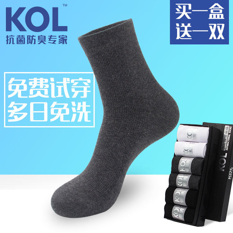KOL纳米银离防臭纯棉男袜抗菌男中筒棉袜四季商务袜无骨专业休闲高性价比高么？