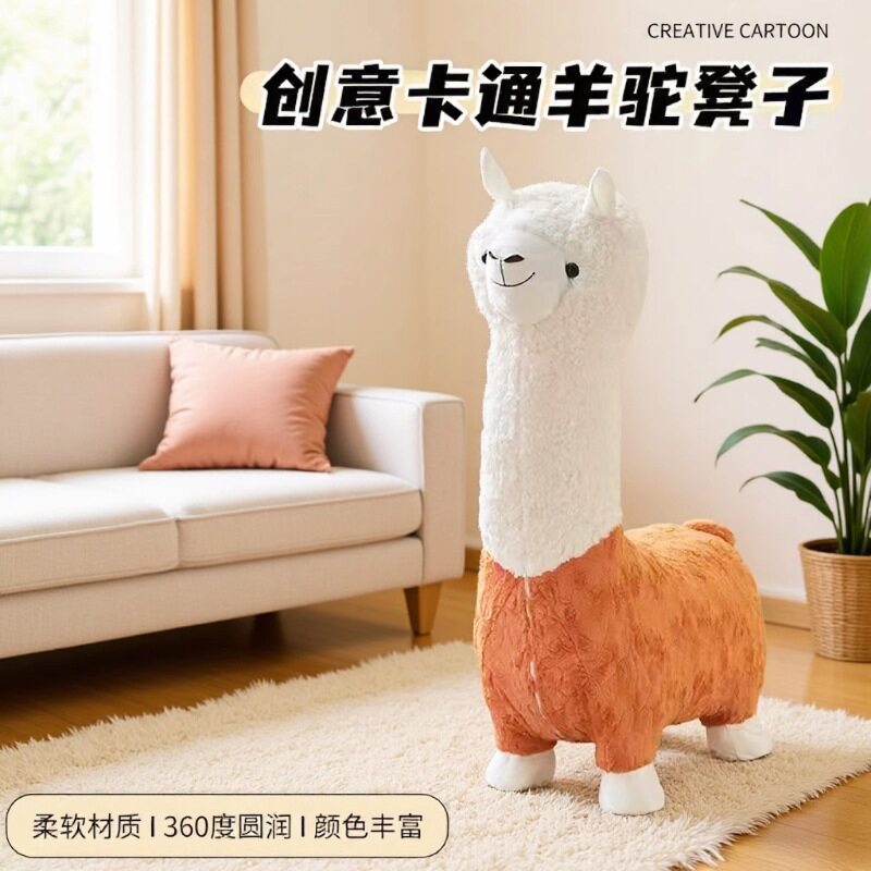 卡通羊驼超大号坐凳儿童休闲玩偶换鞋凳网红动物小羊客厅摆件玩具