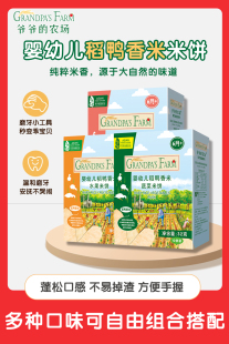 农场婴儿米饼宝宝零食儿童磨牙饼干稻鸭香米米饼32gx3盒 爷爷