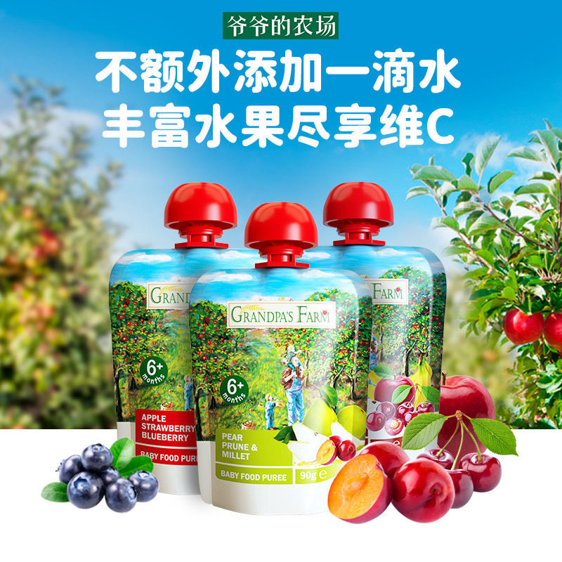 爷爷的农场法国进口婴儿辅食水果泥西梅苹果香蕉90g*3袋儿童零食高性价比高么？