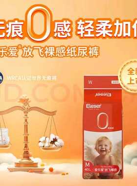 爱乐爱放飞裸感拉拉裤NB--XL超薄透气干爽柔软纸尿裤宝宝尿不湿