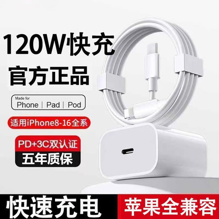 正品120W充电器适用苹果超级快充头iPhone17/16/15/14/13/12/11ProMAX/8X快充数据线手机平板45W30W20W充电线