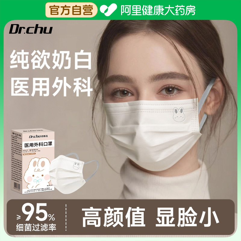 奶白色显白医用口罩脱俗高颜值
