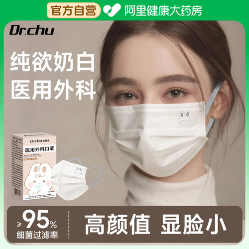 奶白色显白医用口罩脱俗高颜值
