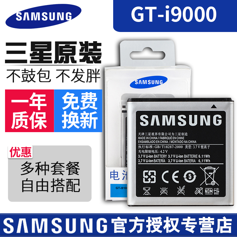 ÈýÐÇi9000Ô×°µç³Øi9001ÊÖ»úGT-I9003 i779 i8250 SCH-1929 D710