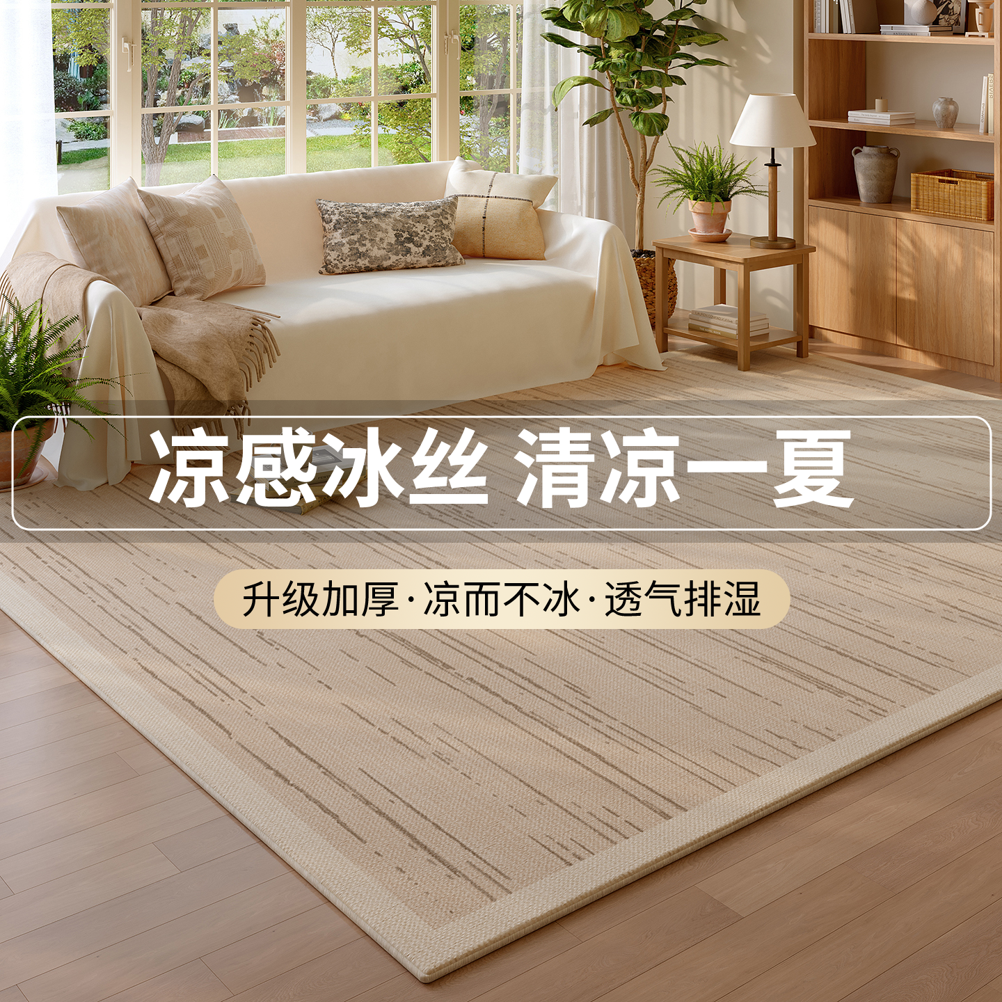 2026新款冰丝防滑免打理地毯