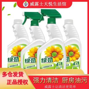 绿劲厨房重油污净抽油烟机橱柜灶台700mlx4瓶快速去油去污清洁剂