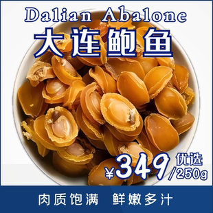 250g 35头 辽湾岛优选大连珍品深海鲍鱼干货半斤礼盒装