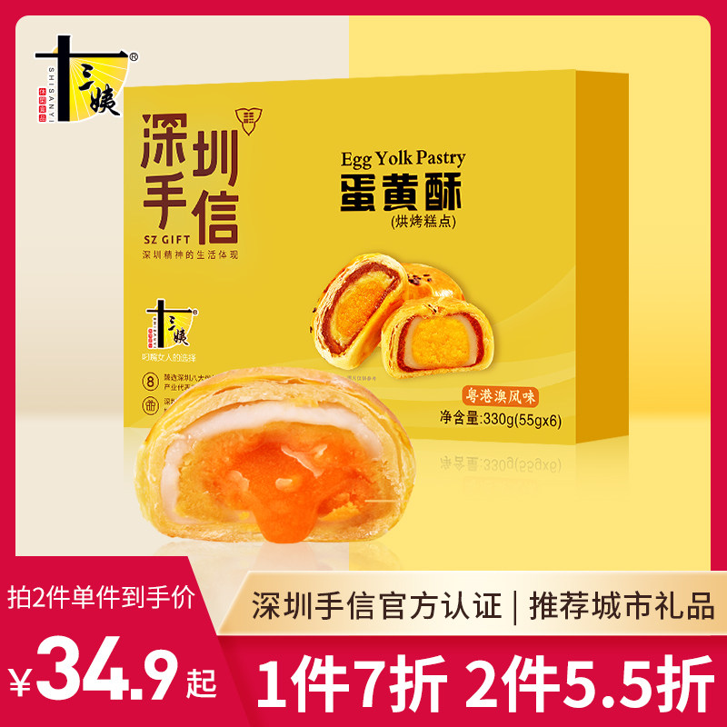 十三姨蛋黄酥咸蛋黄流心酥爆浆雪媚娘糕点礼包盒装深圳特产手信