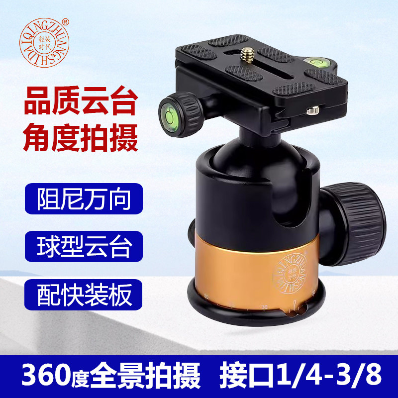 轻装时代q10 球形双水平仪相机云台 金属轨道阻尼三脚架球形云台