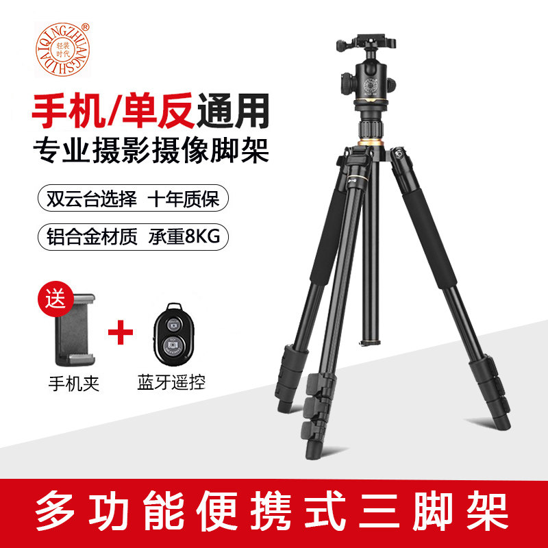 轻装时代Q222L专业摄影摄像机三脚架单反微单照相机便捷支架手机直播拍照录视频多功能铝合金阻尼云台三角架