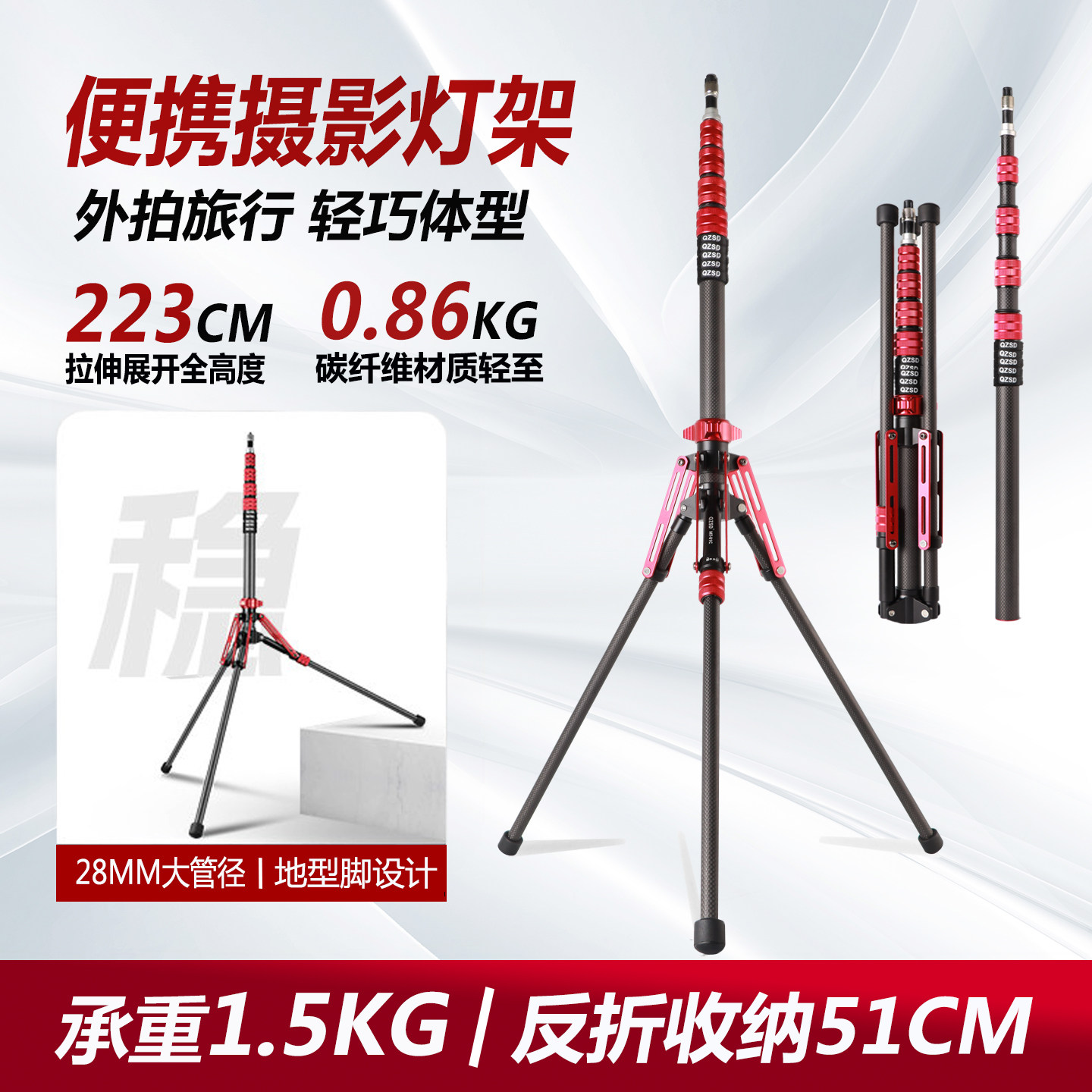 轻装时代碳纤维便捷补光灯支架