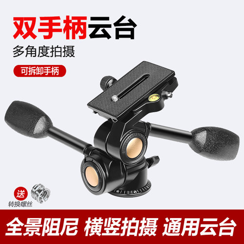 轻装时代铝合金全景云台