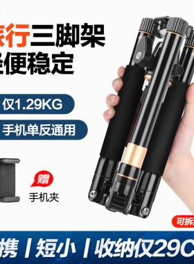 轻装时代Q555P便捷相机三脚架单反微单摄影摄像手机拍照直播支架户外旅行折叠轻巧多功能短小三角架云台套装