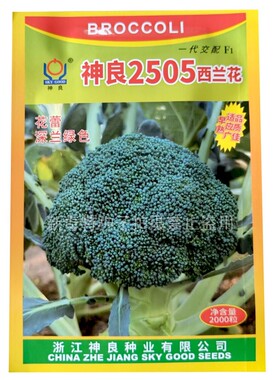 神良2505西兰花种子花蕾深绿色早熟耐热花球高圆型2000粒大田基地