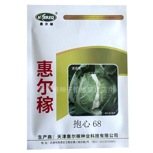 惠尔稼抱心68秋季中熟紧花花菜种子10g免盖球75天紧实白花椰菜