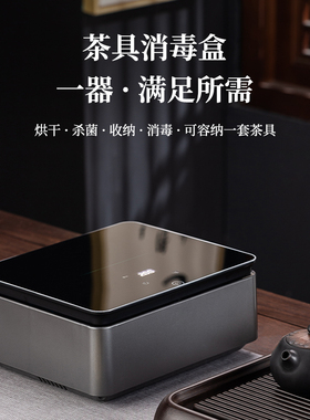 茶具茶杯消毒柜家用小型台式消毒盒保洁盒茶道办公室水杯沥水烘干