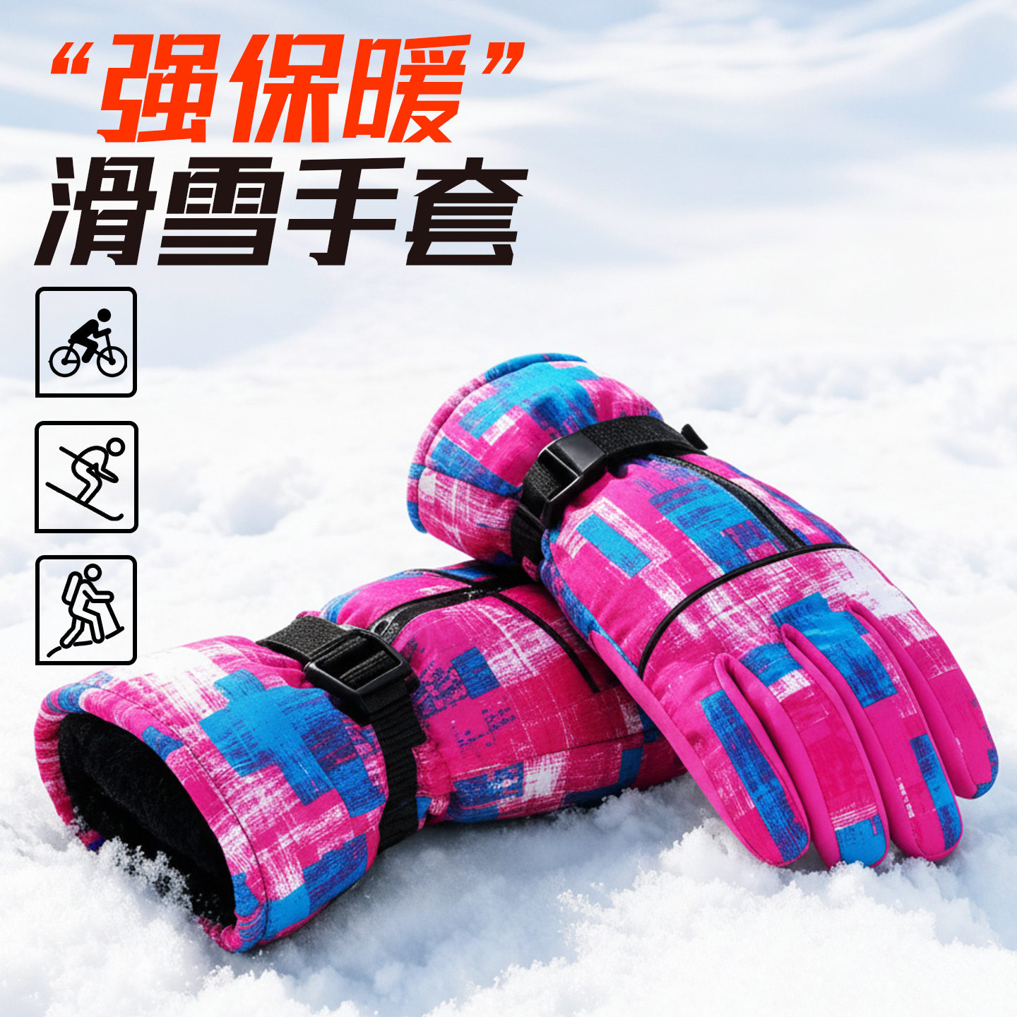 滑雪手套男女冬季防寒加厚保暖防风防泼水冬天中大童户外骑行夜光