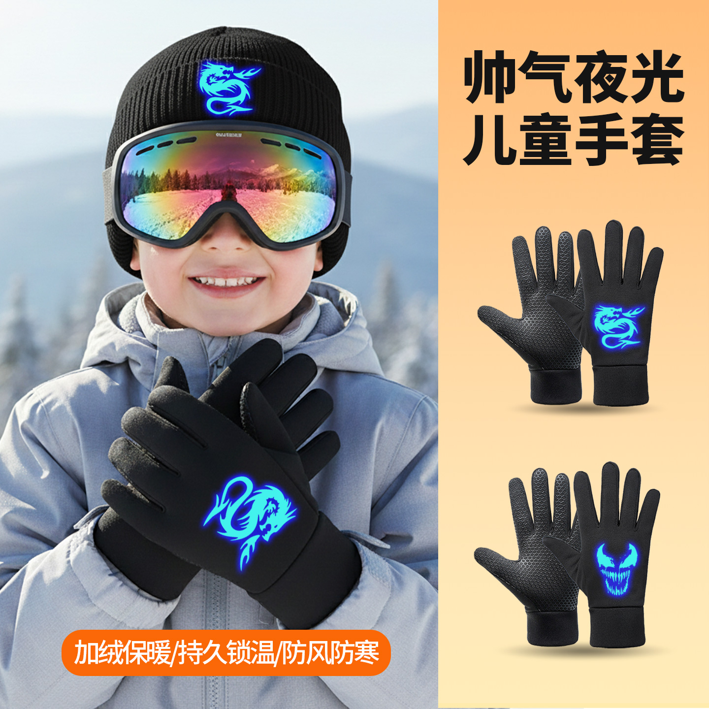 儿童手套新款男孩冬季加绒保暖防风防寒户外骑行夜光防滑护手学生