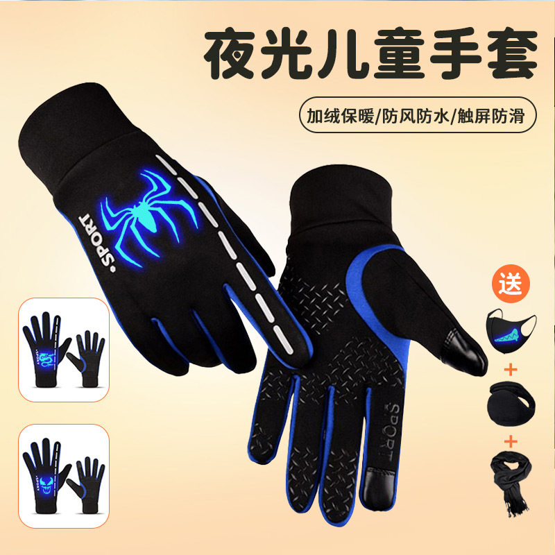 儿童手套男童秋冬季加绒保暖骑行蜘蛛毒液侠防水防寒触屏手套夜光,服饰配件/皮带/帽子/围巾,手套,淘宝优惠券,粉丝福利购,淘宝优惠卷