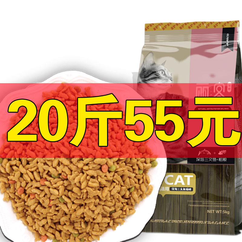 猫粮成猫幼猫天然20斤装10kg全期流浪英短专用加菲饲料通用型鱼肉-封面