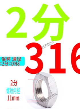 316/304不锈钢根母并帽螺母锁紧螺帽DN8/10/15/20/25/32/40/504分