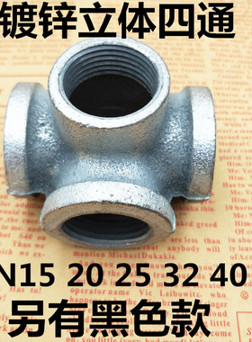 立体四通侧孔货架连接4分6分1寸镀锌水管两向三通DN15 20 25 3240