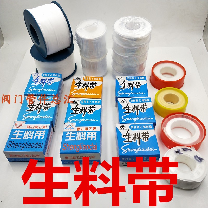 天恩牌巨立氟达恩立生料带萧山产20米生胶带密封带26/20/50宽包邮