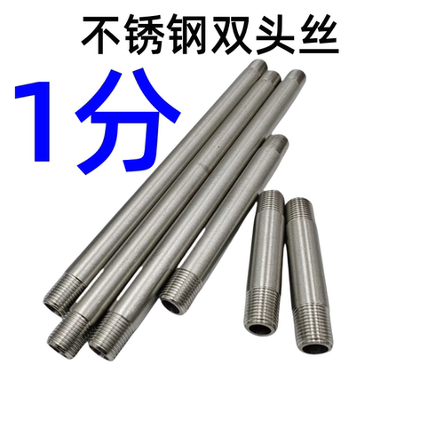 304不锈钢双头丝1分外螺纹水管6