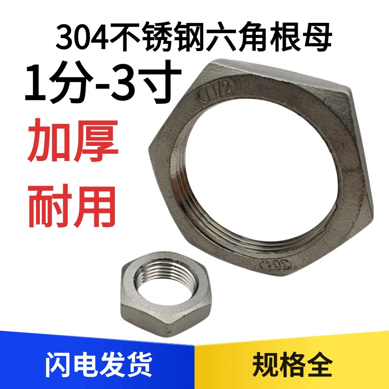304不锈钢帽水钠子锁紧螺母
