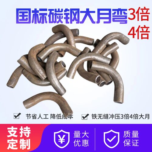 碳钢大月弯头无缝焊接穿线管焊接