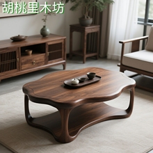 宋氏美学新中式北美黑胡桃木实木茶几客厅家用现代简约异形茶几