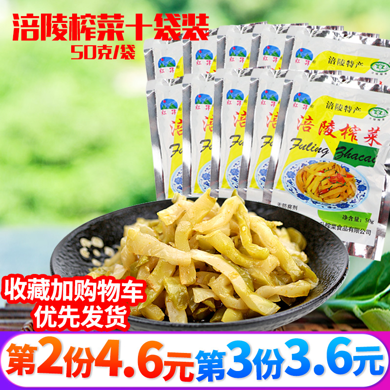 涪陵榨菜丝下饭菜500g包邮10小袋学生萝卜菜泡菜稀饭早餐菜