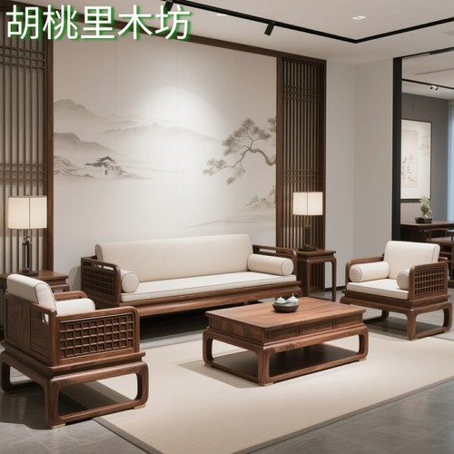 新中式胡桃木全实木沙发组合