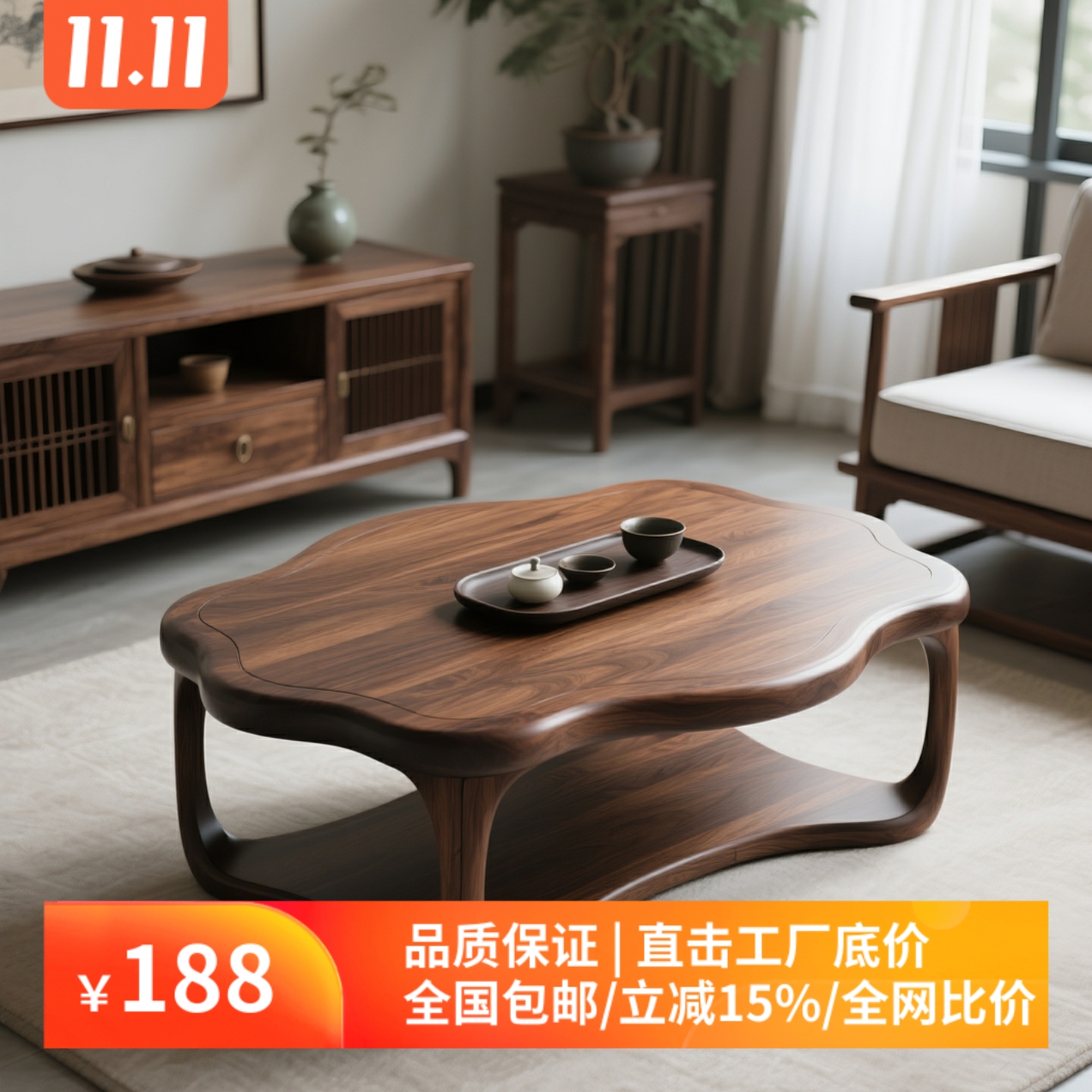宋氏美学新中式北美黑胡桃木实木茶几客厅家用现代简约异形茶几