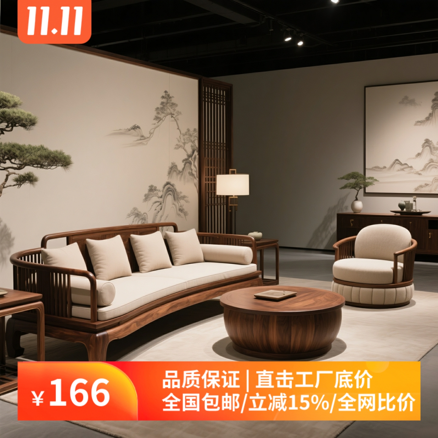 宋式美学北美黑胡桃木沙发组合现代简约高品质家具新中式实木沙发