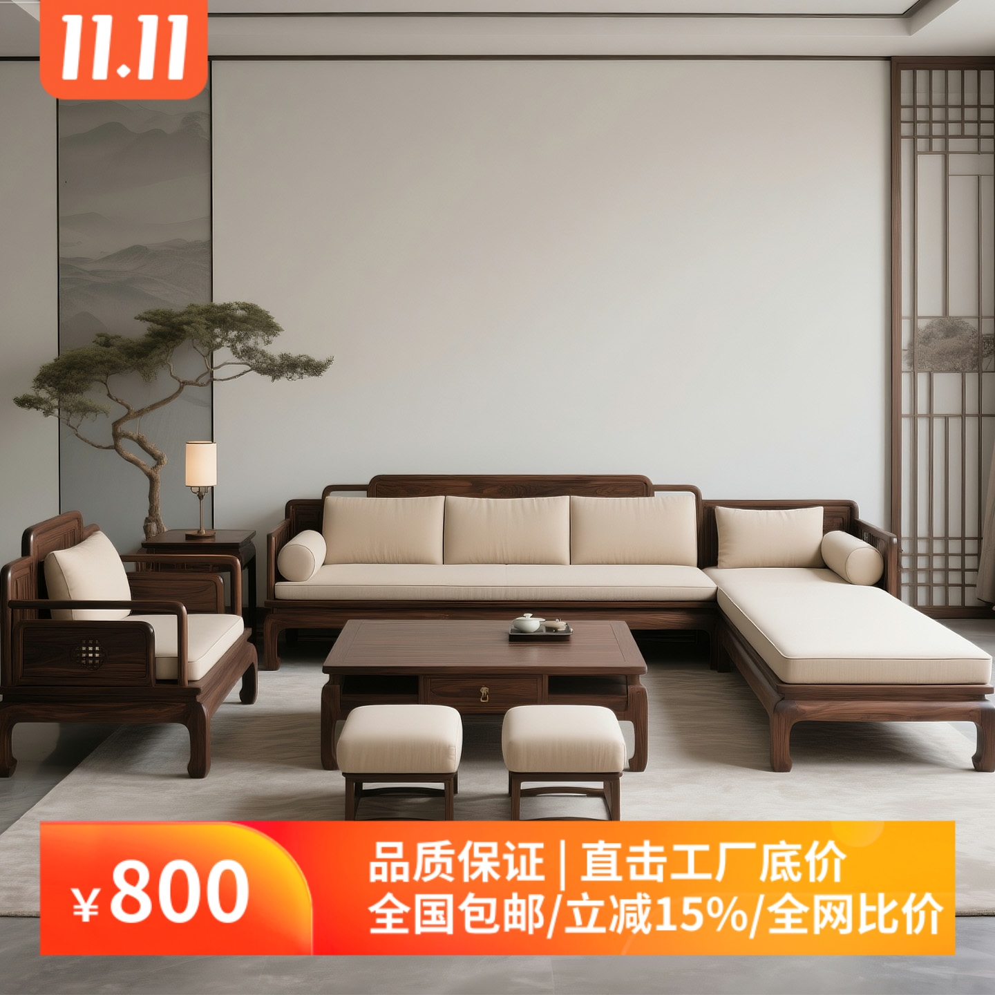 北美黑胡桃实木沙发组合新中式客厅转角贵妃沙发宋氏美学家具定制