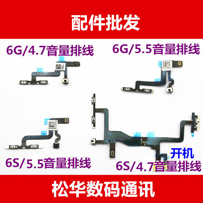 适用于6代音量排线 6S  X音频调节排线 音量键 音量排线开关4.7 5在类目 3C数码配件, 手机配件, 手机零部件中 - 来自Buy2taobao.com提供专业的淘宝代购服务