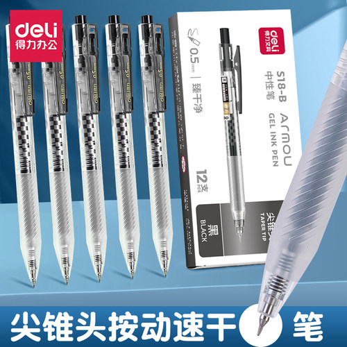 得力0.5mm速干刷题笔按动中性笔