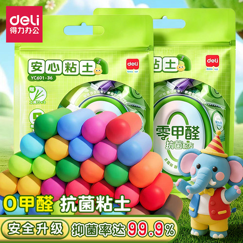 得力抗菌零甲醛超轻粘土24色