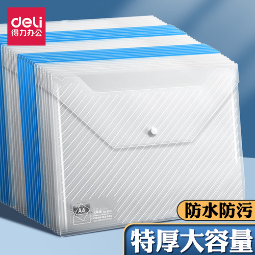 得力PP透明加厚档案袋大容量收纳