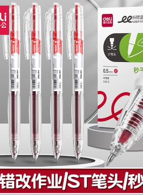 得力按动红笔中性笔学生纠错标记S08E速干ST老师批改作业秒干红笔