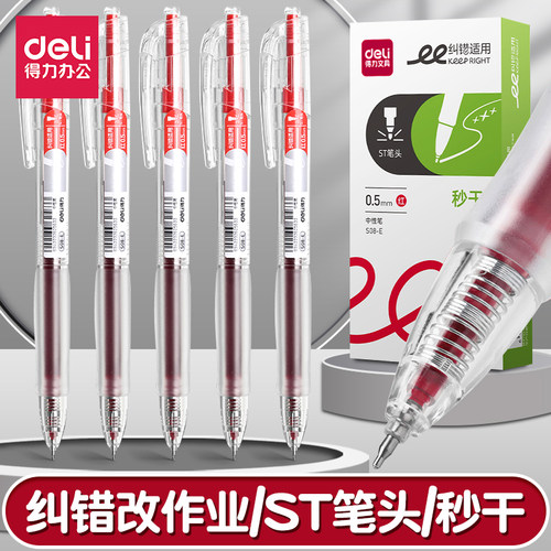 得力按动红笔学生标记笔速干st头