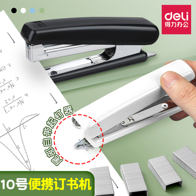得力迷你订书机10号手握订书器