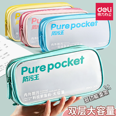 得力大容量学生专用笔袋