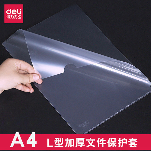 得力塑料文件袋透明a4档案资料