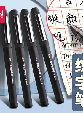 得力商务中性笔水笔1.0mm加粗黑色笔芯 办公用品练字碳素笔签字笔