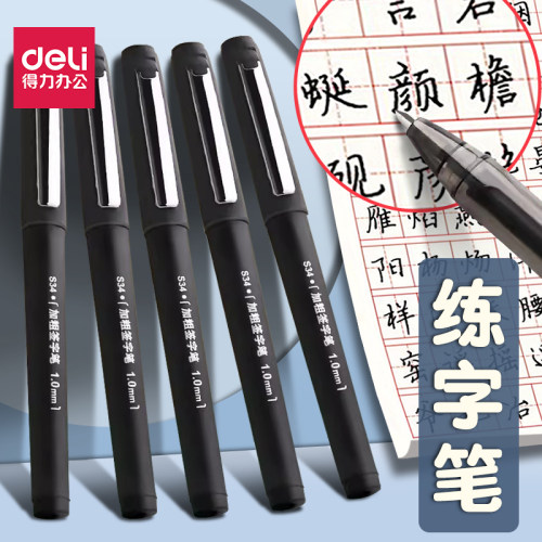 得力商务中性笔水笔加粗笔芯练字